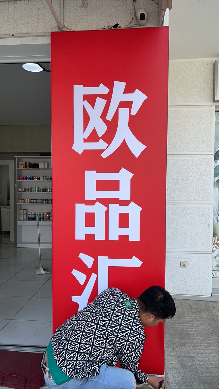 欧品汇药房 — 连锁零售标识
